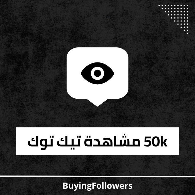 50k مشاهدة تيك توك